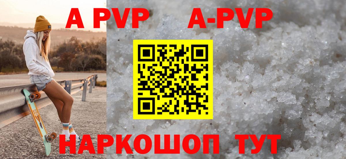 цена наркотик  APVP  Дубна  А ПВП Соль  Вход с VPN  Alpha PVP кристаллы 