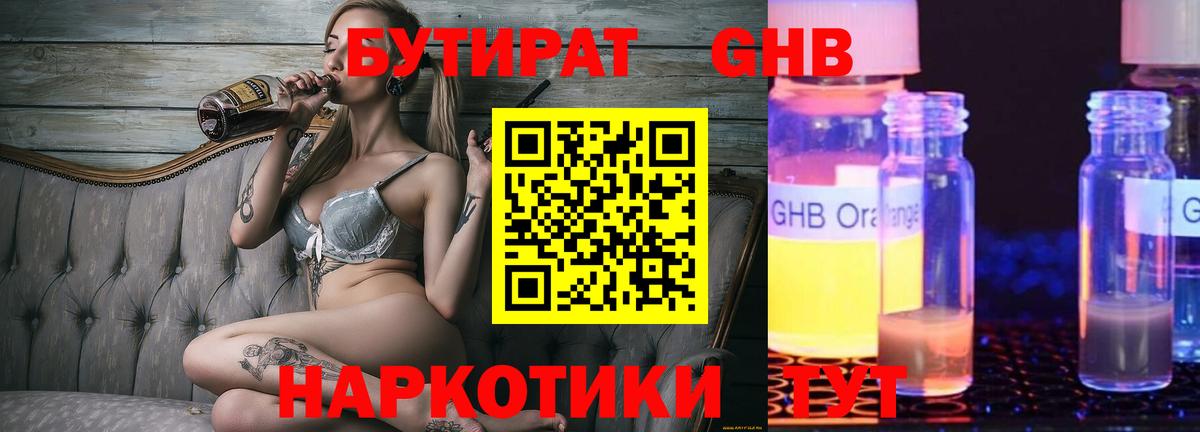 Бутират жидкий экстази  Вход с VPN  Дубна 
