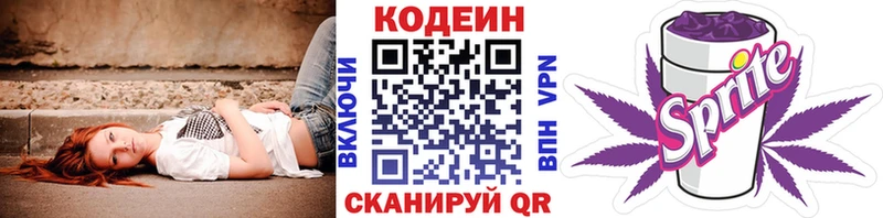 Codein напиток Lean (лин)  где можно купить   Дубна 