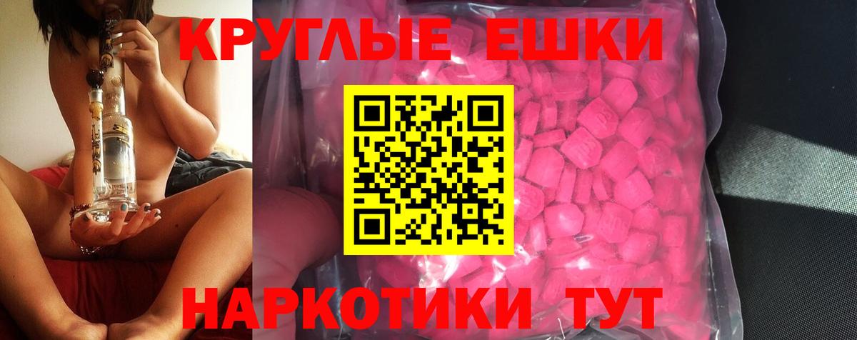 Ecstasy круглые Дубна
