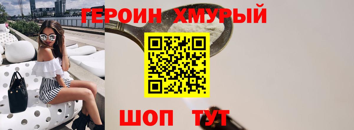 Героин белый  Вход с VPN  Героин  Дубна 