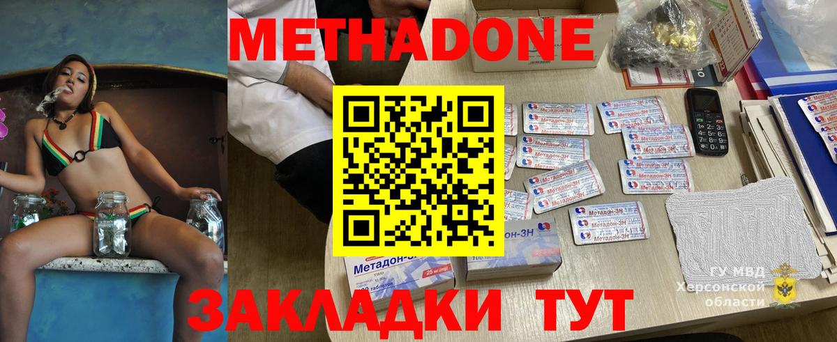 МЕТАДОН methadone Дубна
